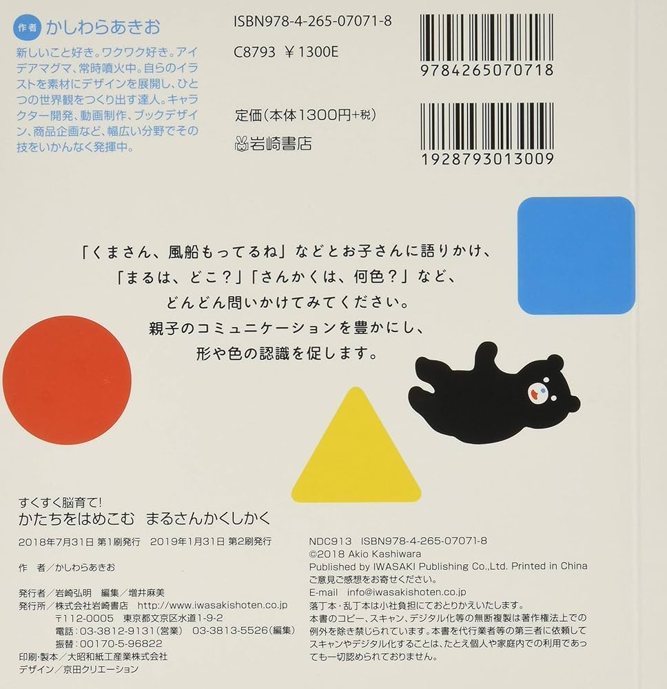 Amazon.co.jp: すくすく脳育て！ かたちをはめこむ まるさん